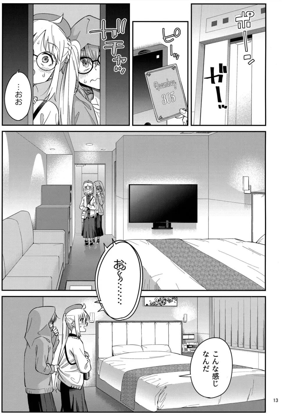 熱を交ぜて芯を溶かして - page12