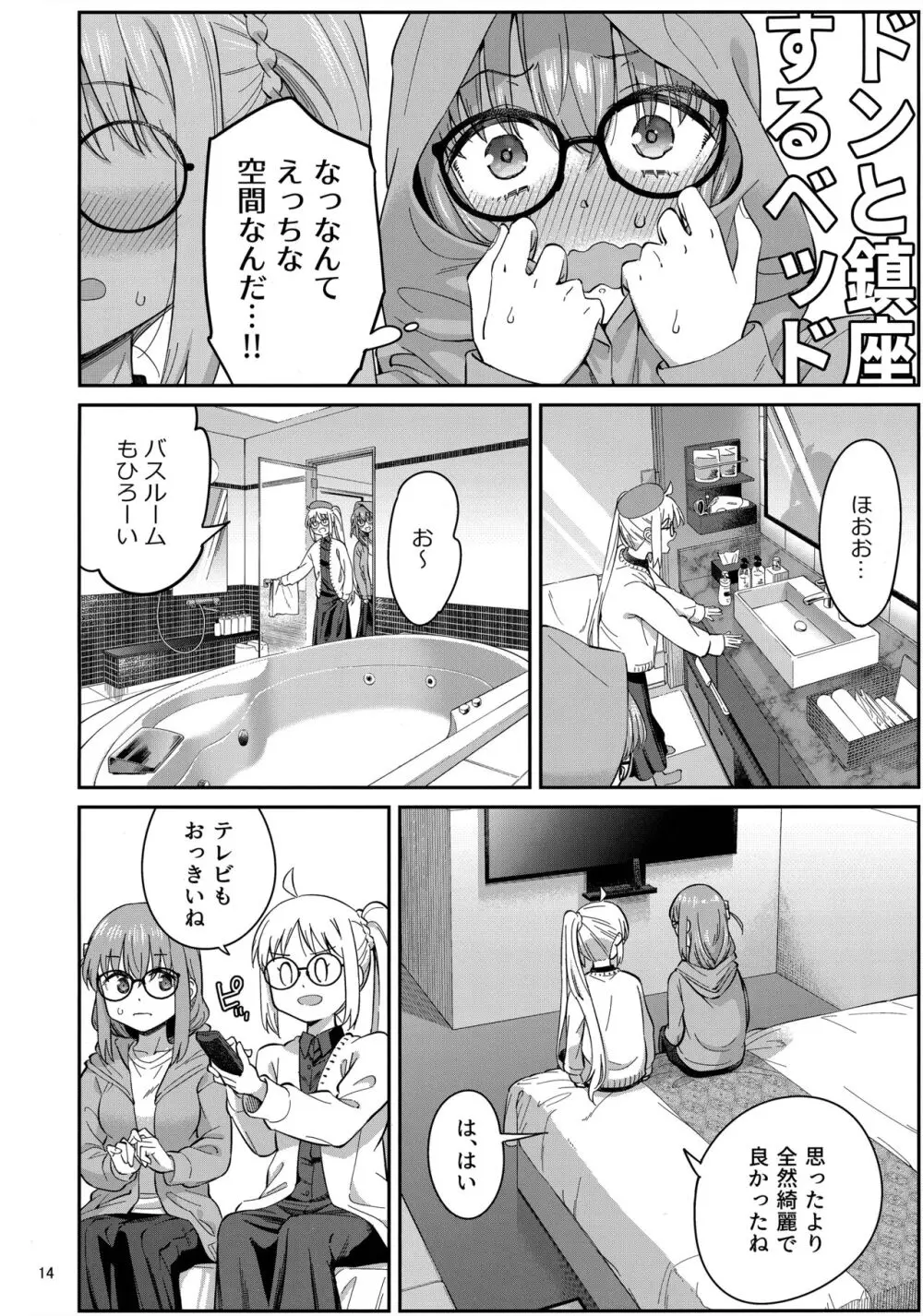 熱を交ぜて芯を溶かして - page13