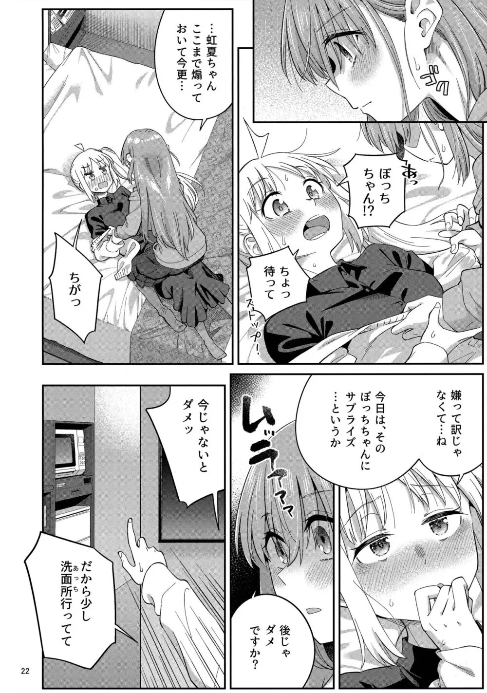 熱を交ぜて芯を溶かして - page21