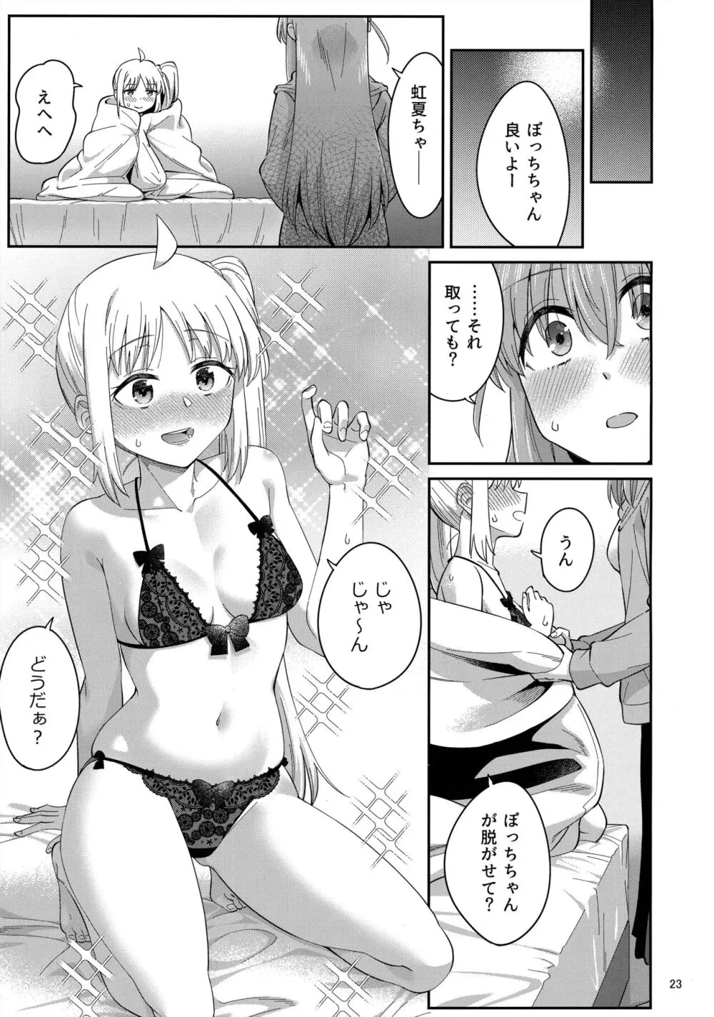 熱を交ぜて芯を溶かして - page22
