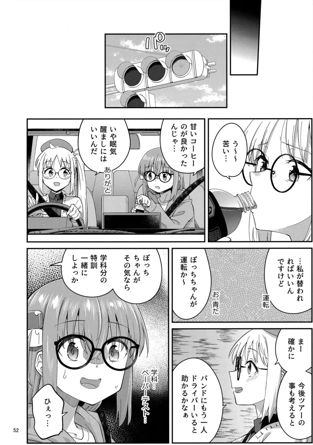 熱を交ぜて芯を溶かして - page51