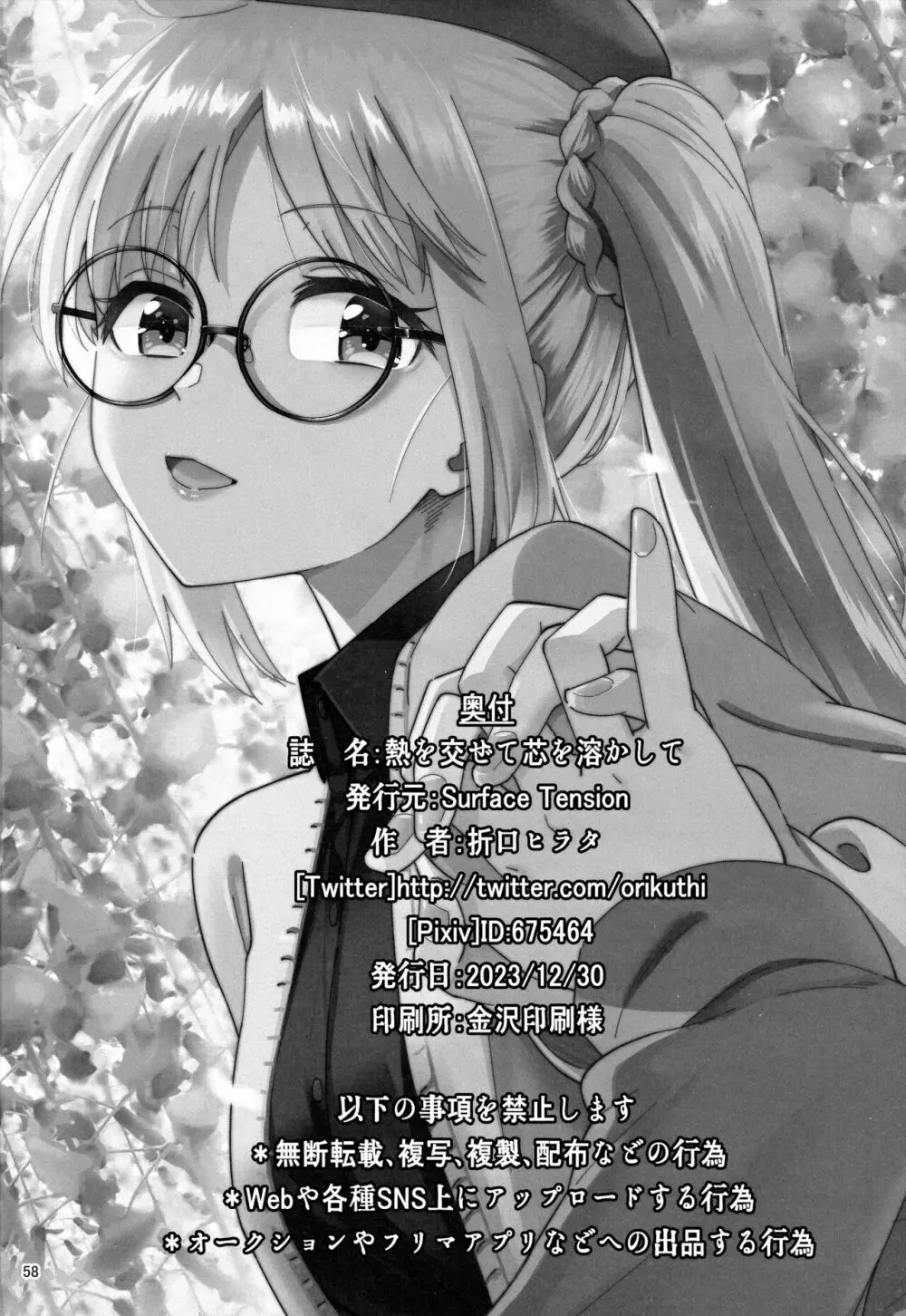 熱を交ぜて芯を溶かして - page57