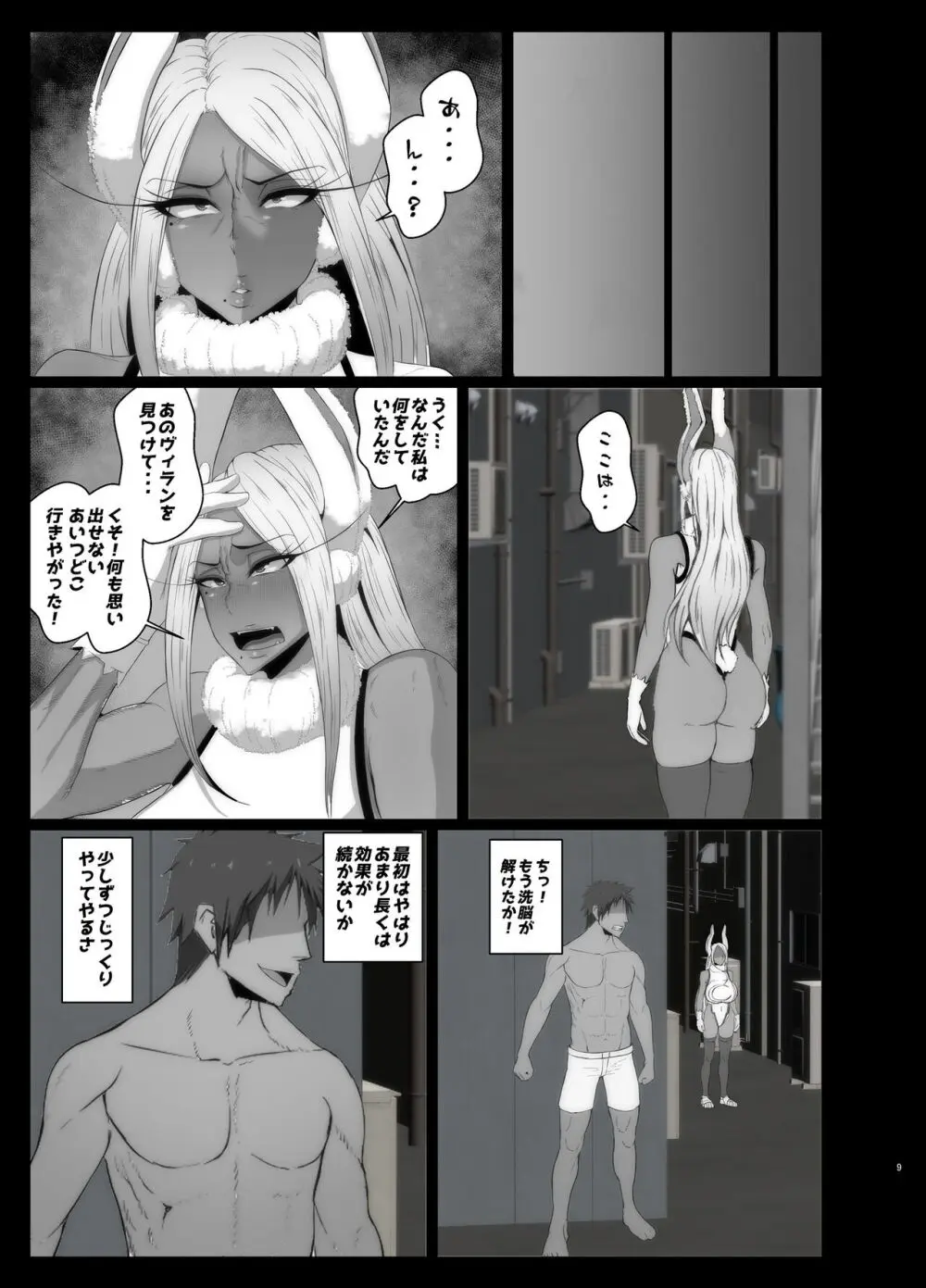 洗脳敗北 rabbit hero - page10