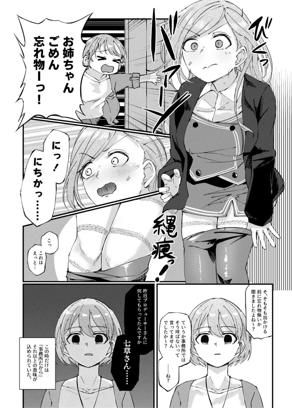 こんなPLAYは好きモノですか？ - page20