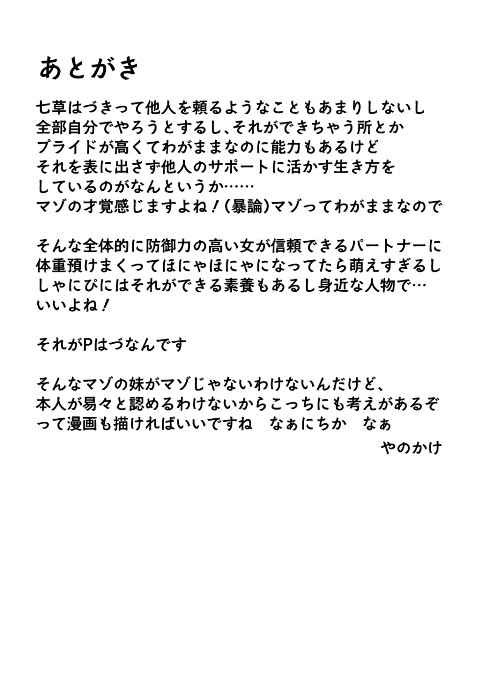 こんなPLAYは好きモノですか？ - page21