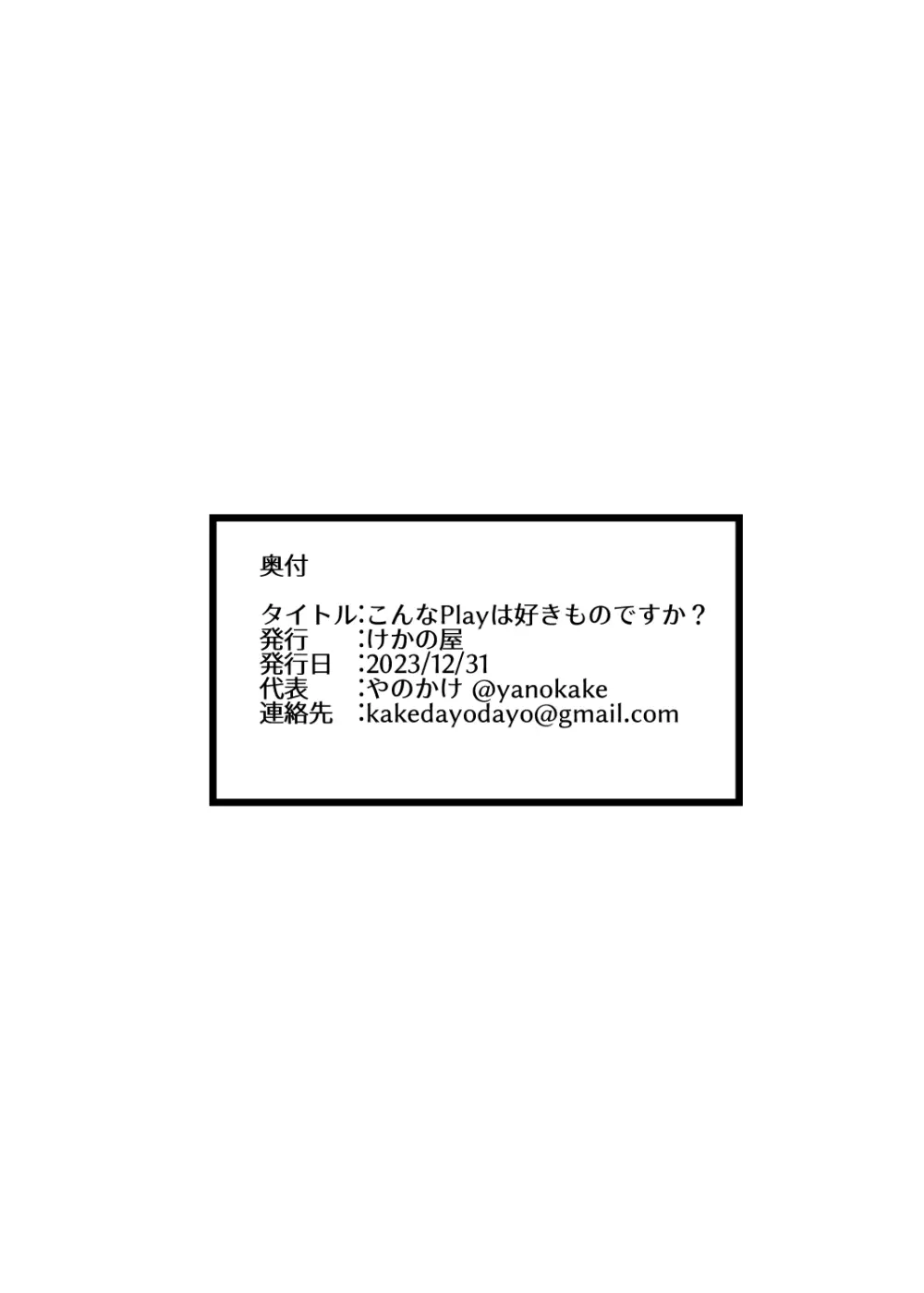 こんなPLAYは好きモノですか？ - page22