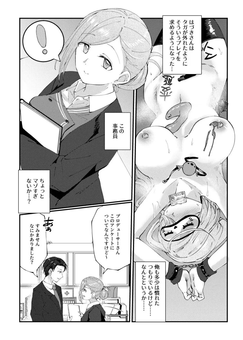 こんなPLAYは好きモノですか？ - page3
