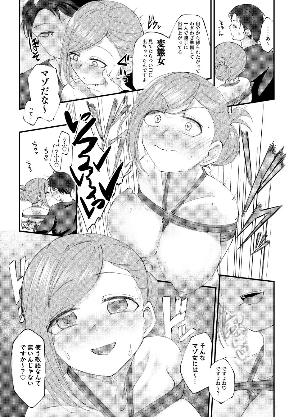 こんなPLAYは好きモノですか？ - page8