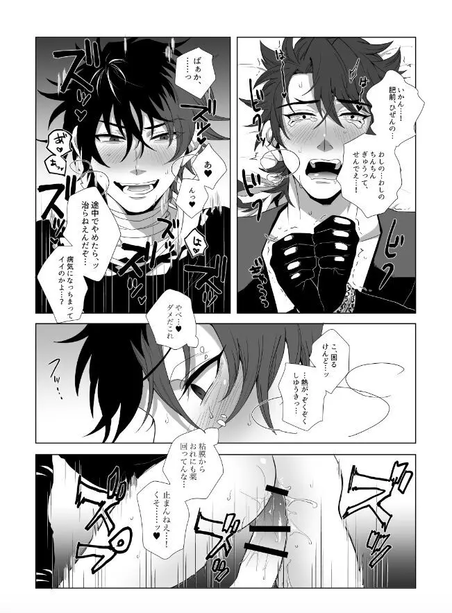極めた陸奥守を躾ける本 - page11