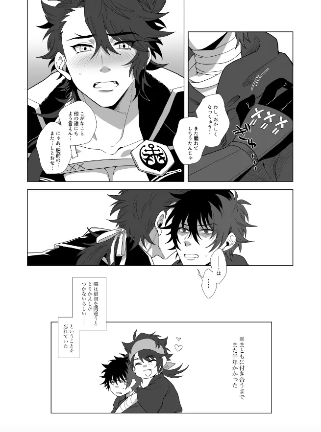 極めた陸奥守を躾ける本 - page15