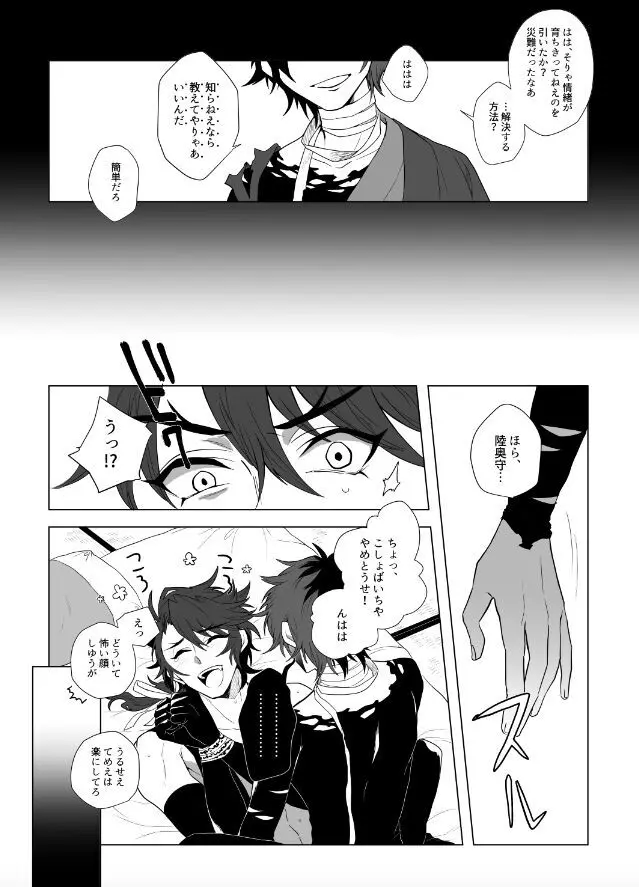 極めた陸奥守を躾ける本 - page5