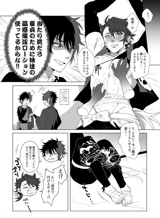 極めた陸奥守を躾ける本 - page7