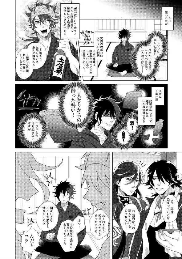 肥前忠広は告らせたい - page14