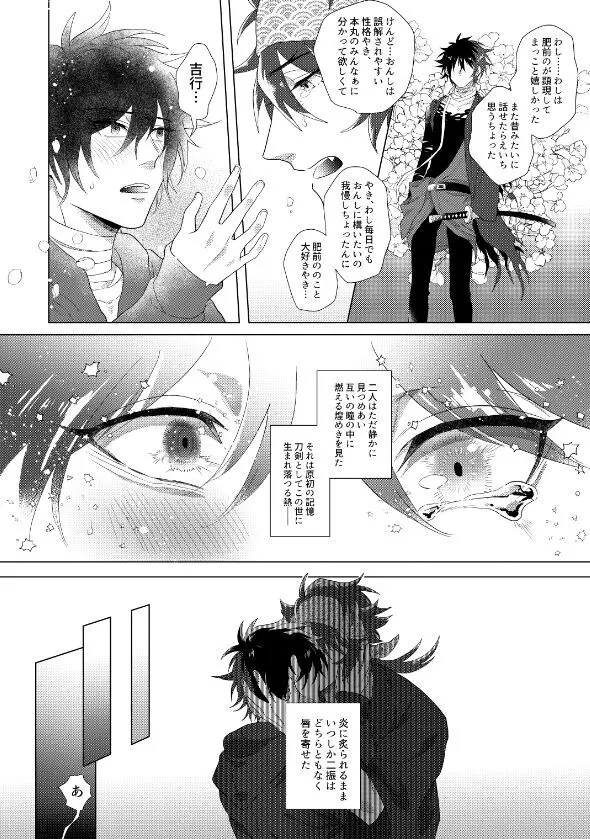 肥前忠広は告らせたい - page18