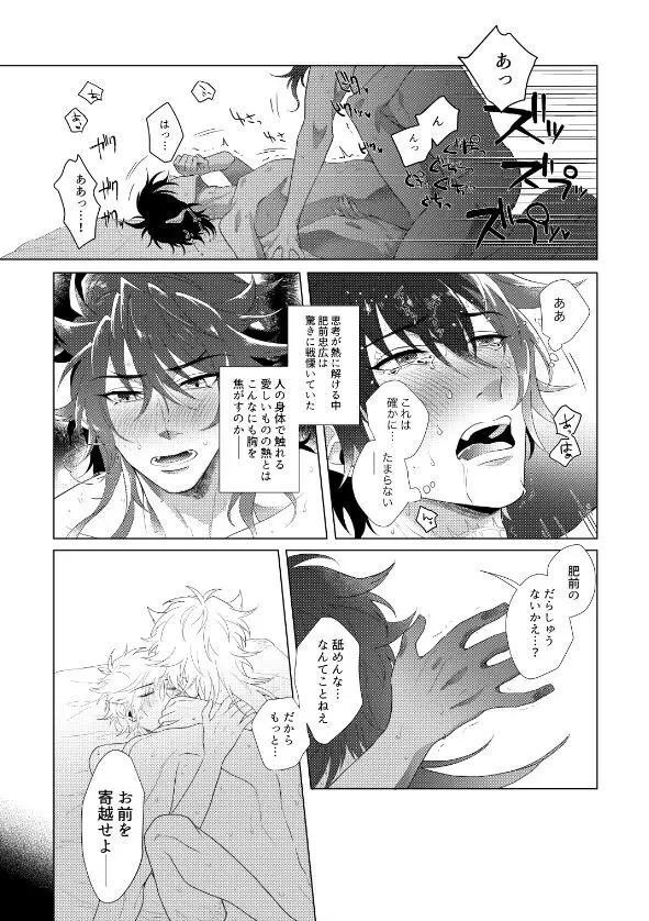 肥前忠広は告らせたい - page19
