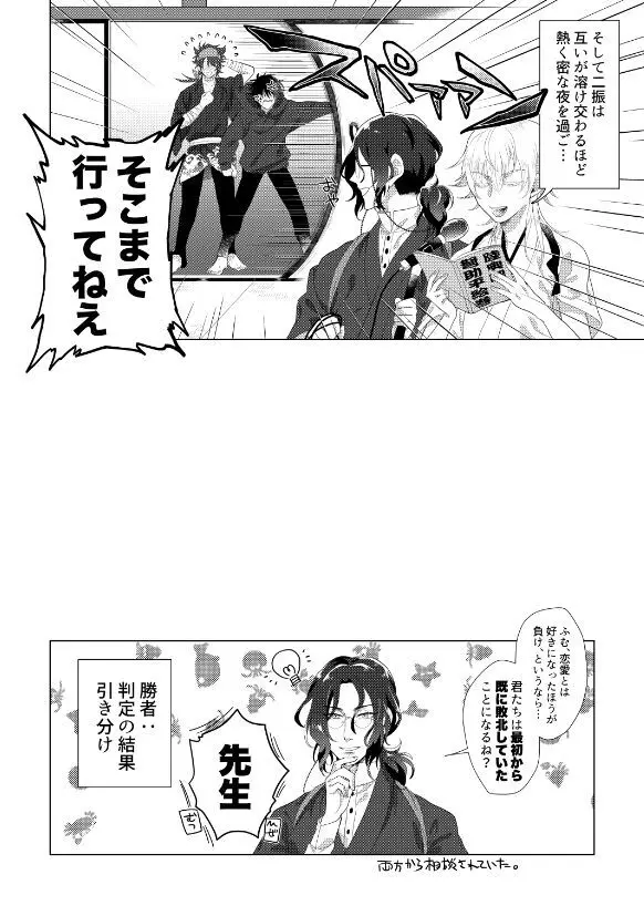肥前忠広は告らせたい - page20