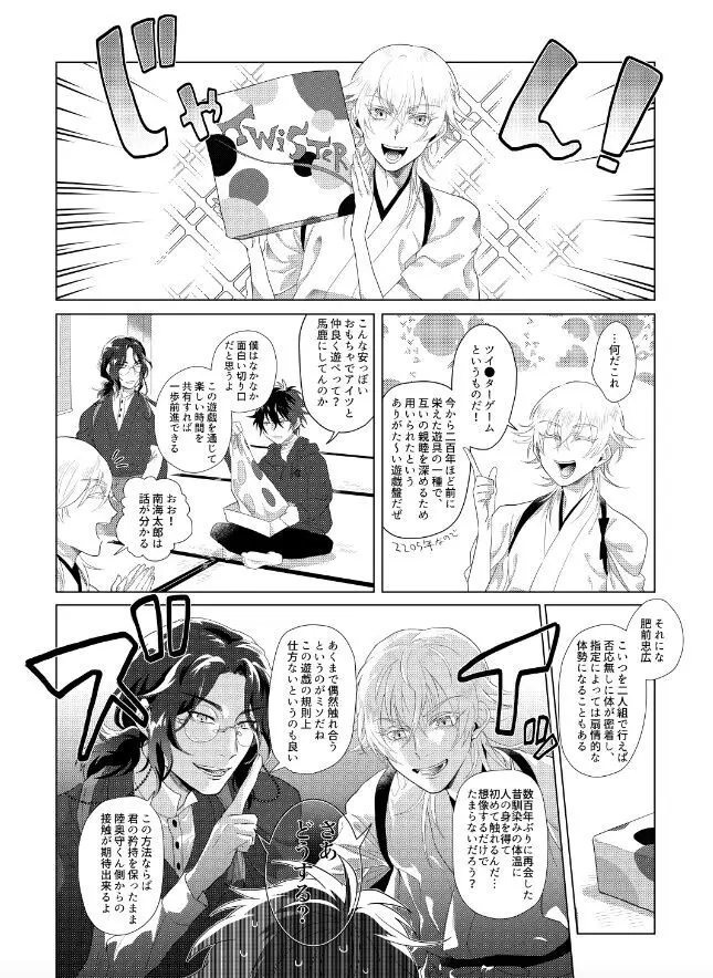 肥前忠広は告らせたい - page8
