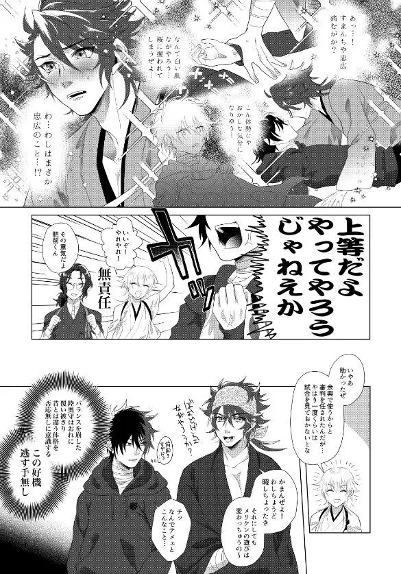 肥前忠広は告らせたい - page9