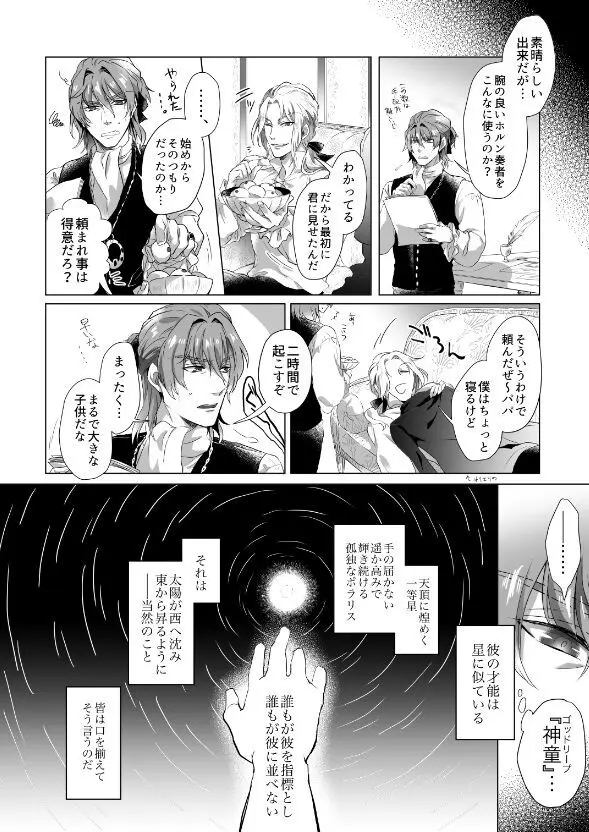 宮廷芸術家はおもちゃ箱を片付けない - page12