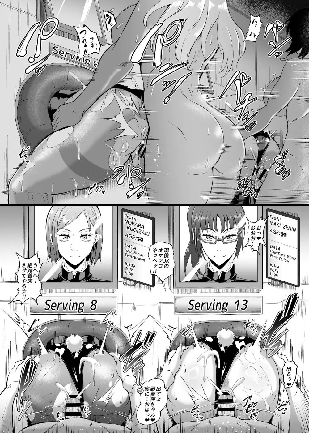 呪術少女 2.0 - page14