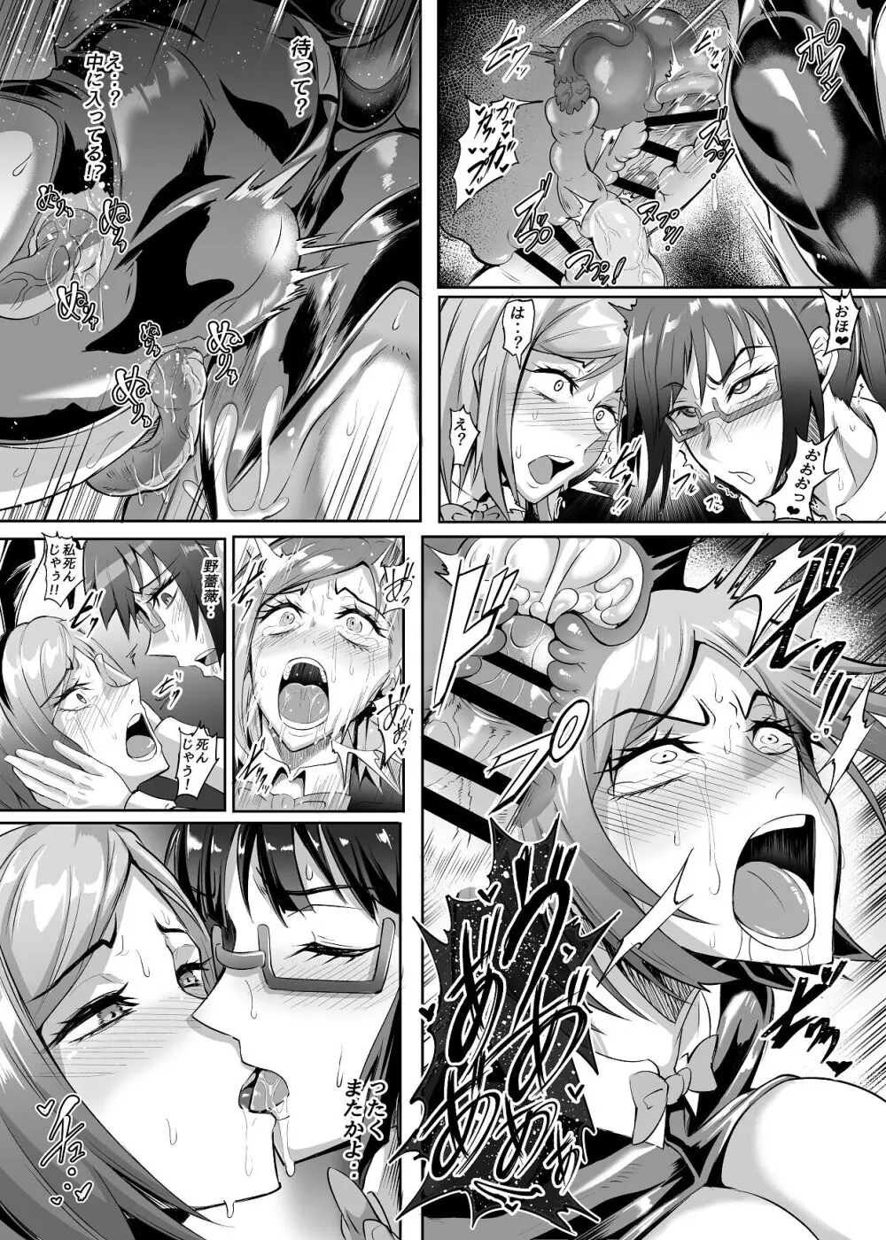 呪術少女 2.0 - page23