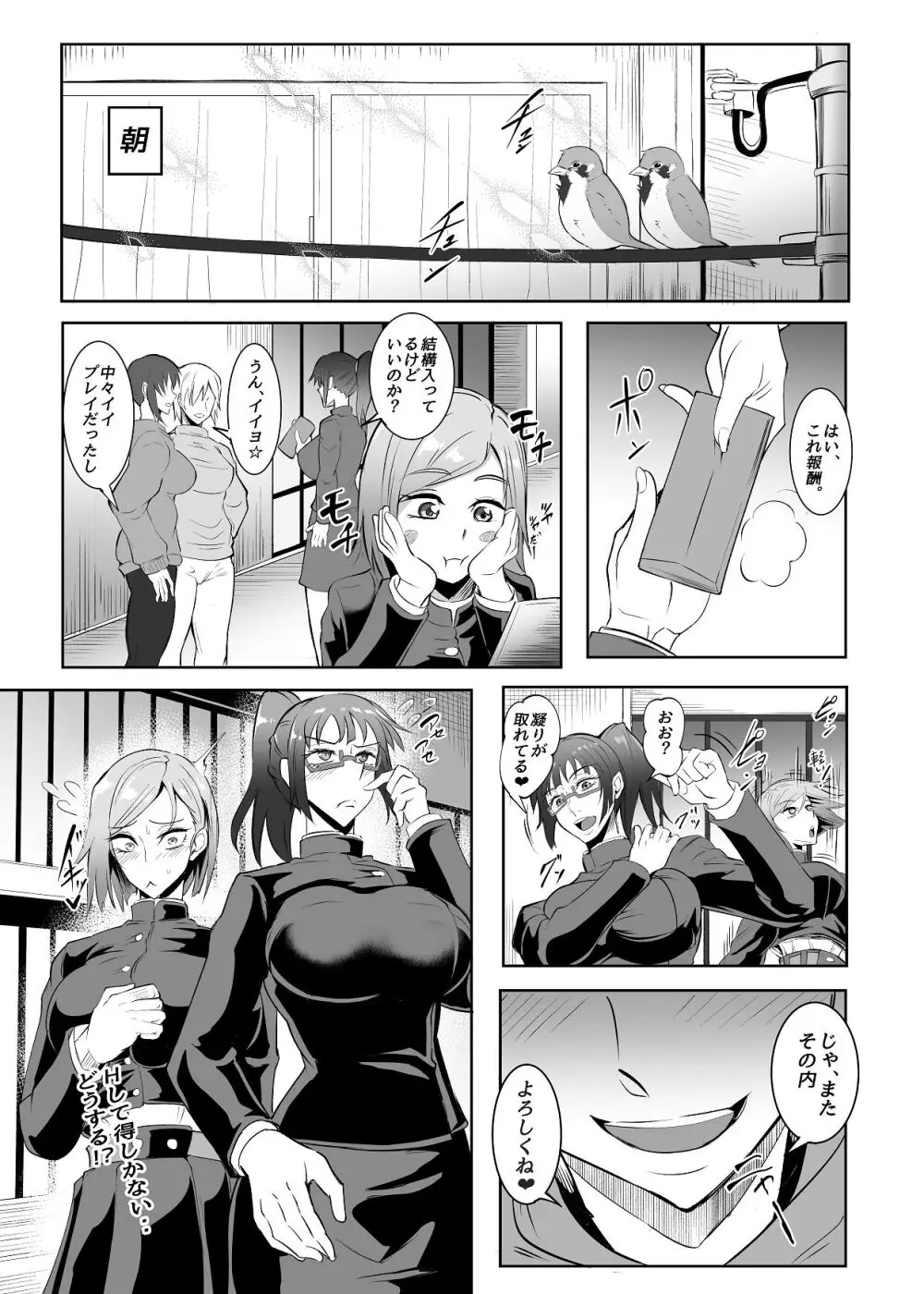 呪術少女 2.0 - page30
