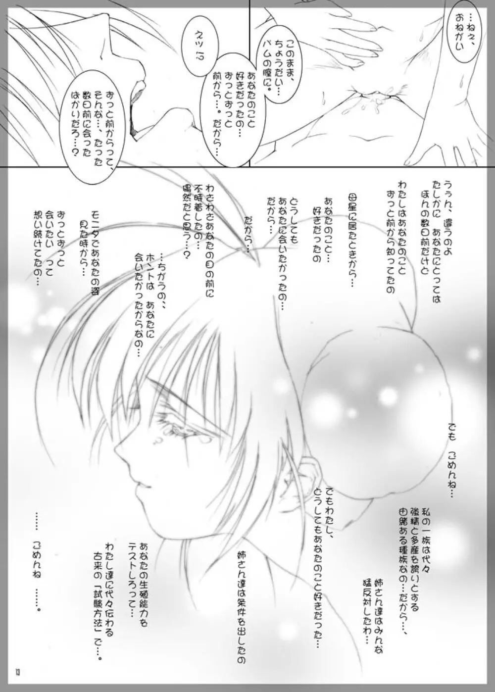 Kidnapper Omake - page11
