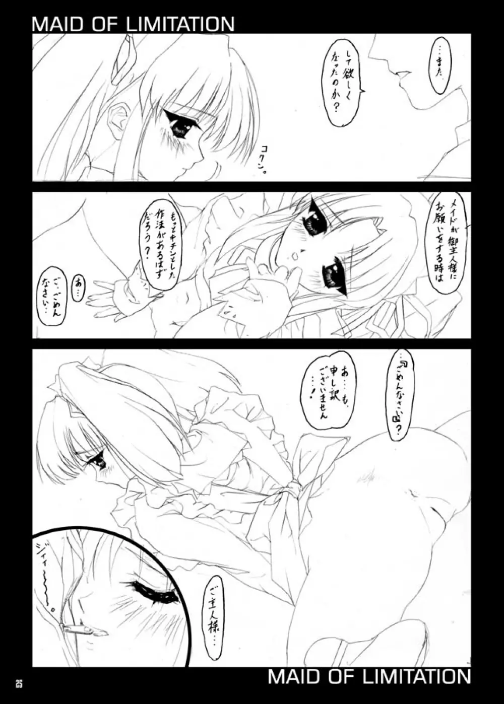 Kidnapper Omake - page23