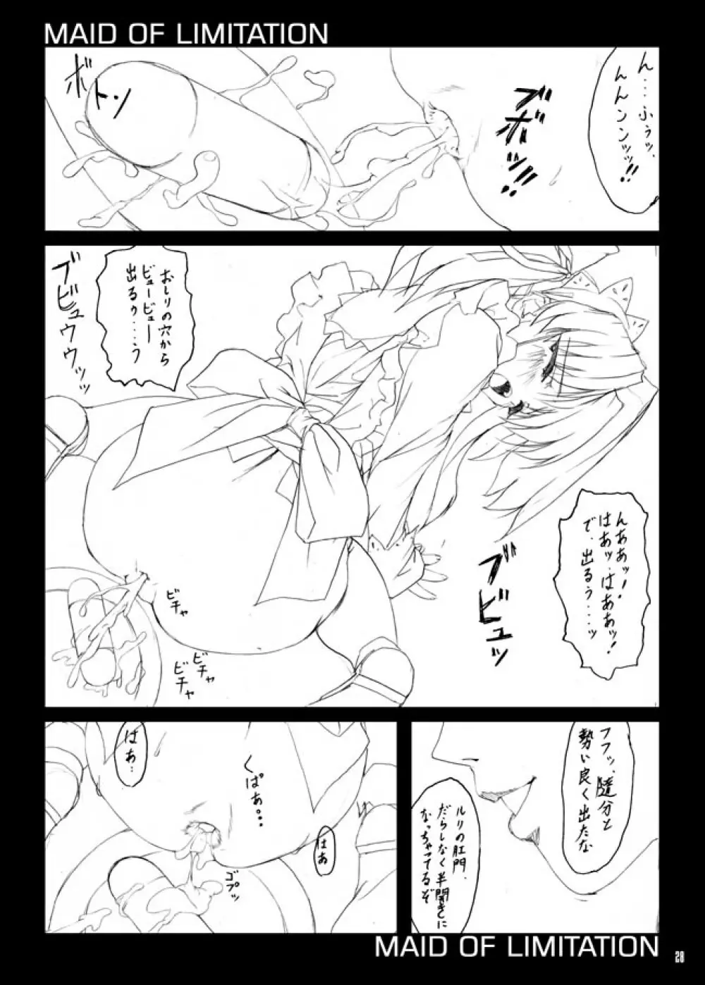 Kidnapper Omake - page26