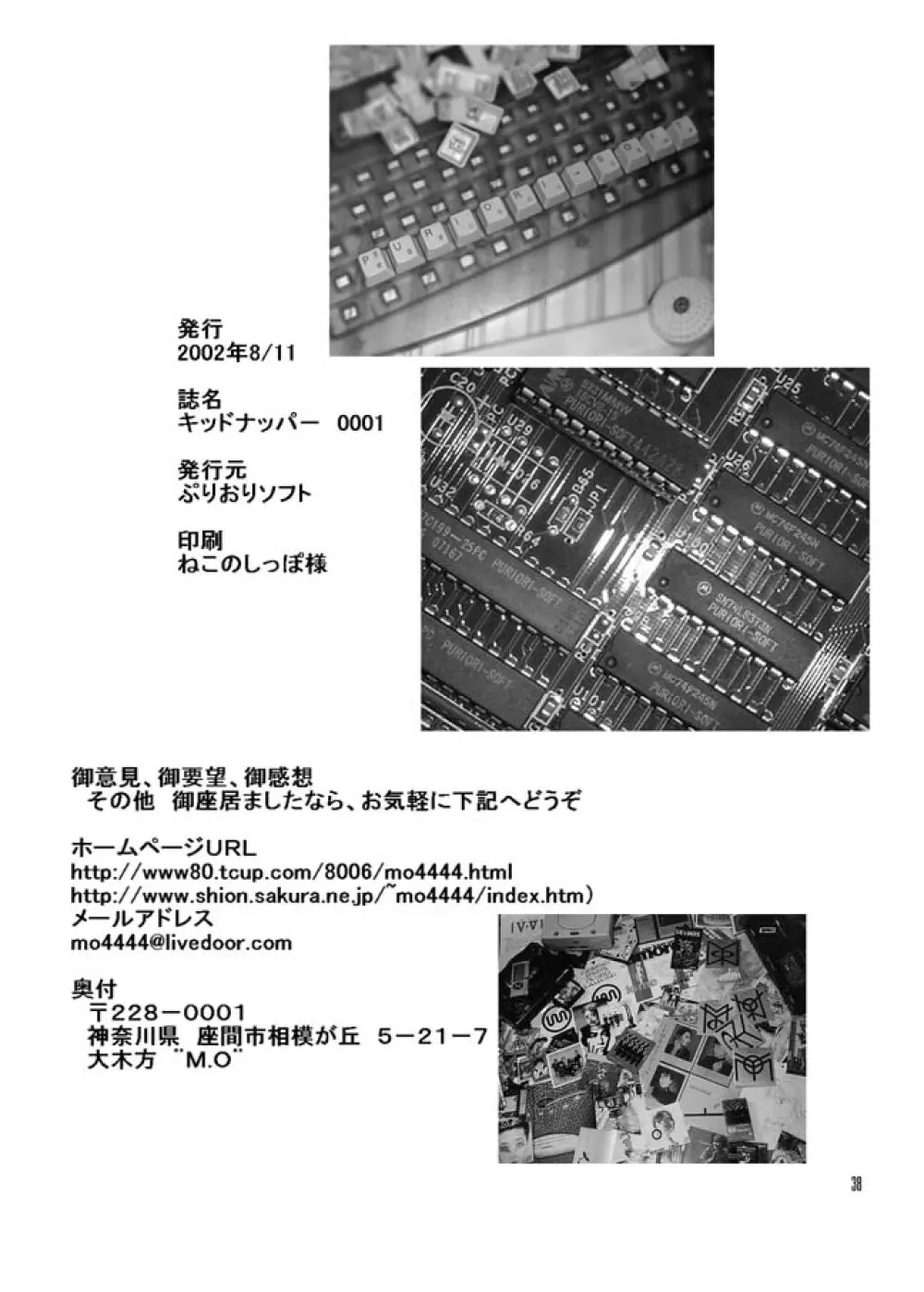 Kidnapper Omake - page38