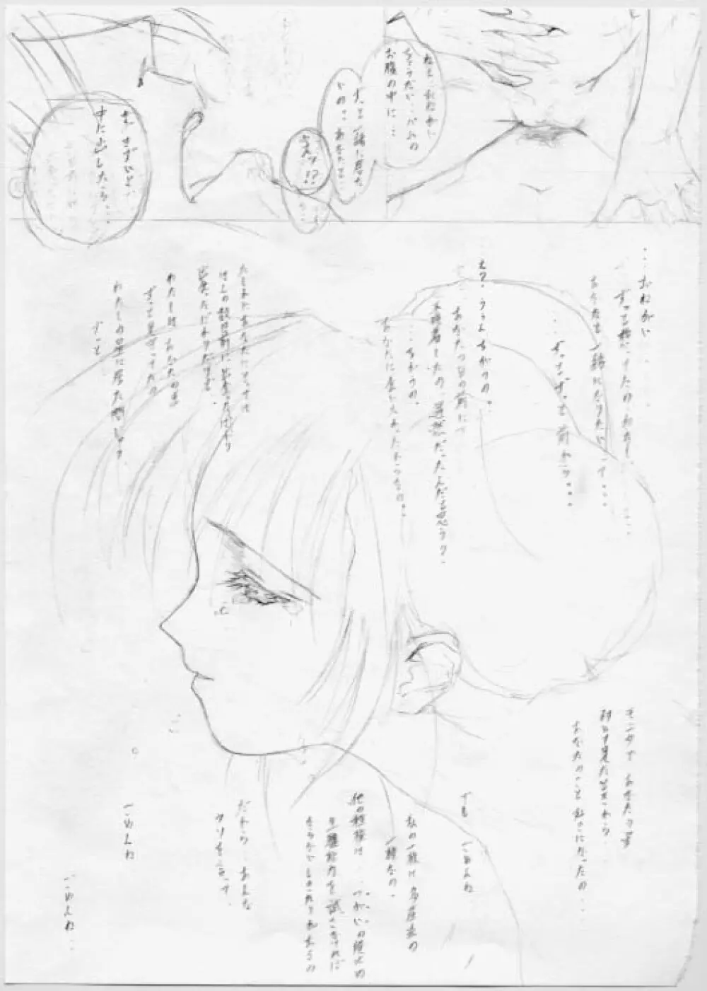 Kidnapper Omake - page56