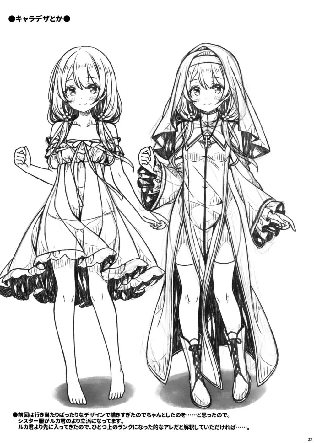聖女さまは見習いシスターちゃんを導きたい。 - page22