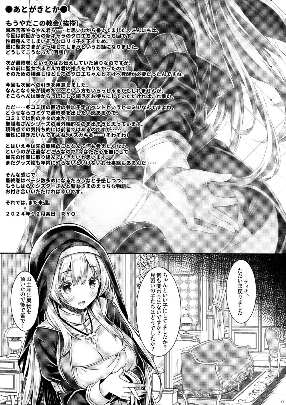 聖女さまは見習いシスターちゃんを導きたい。 - page24