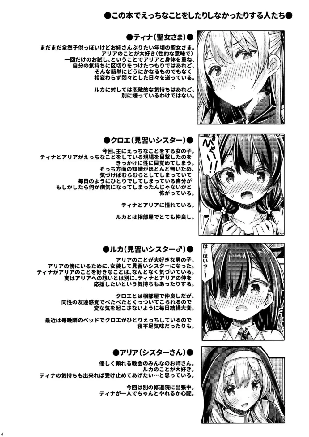 聖女さまは見習いシスターちゃんを導きたい。 - page3
