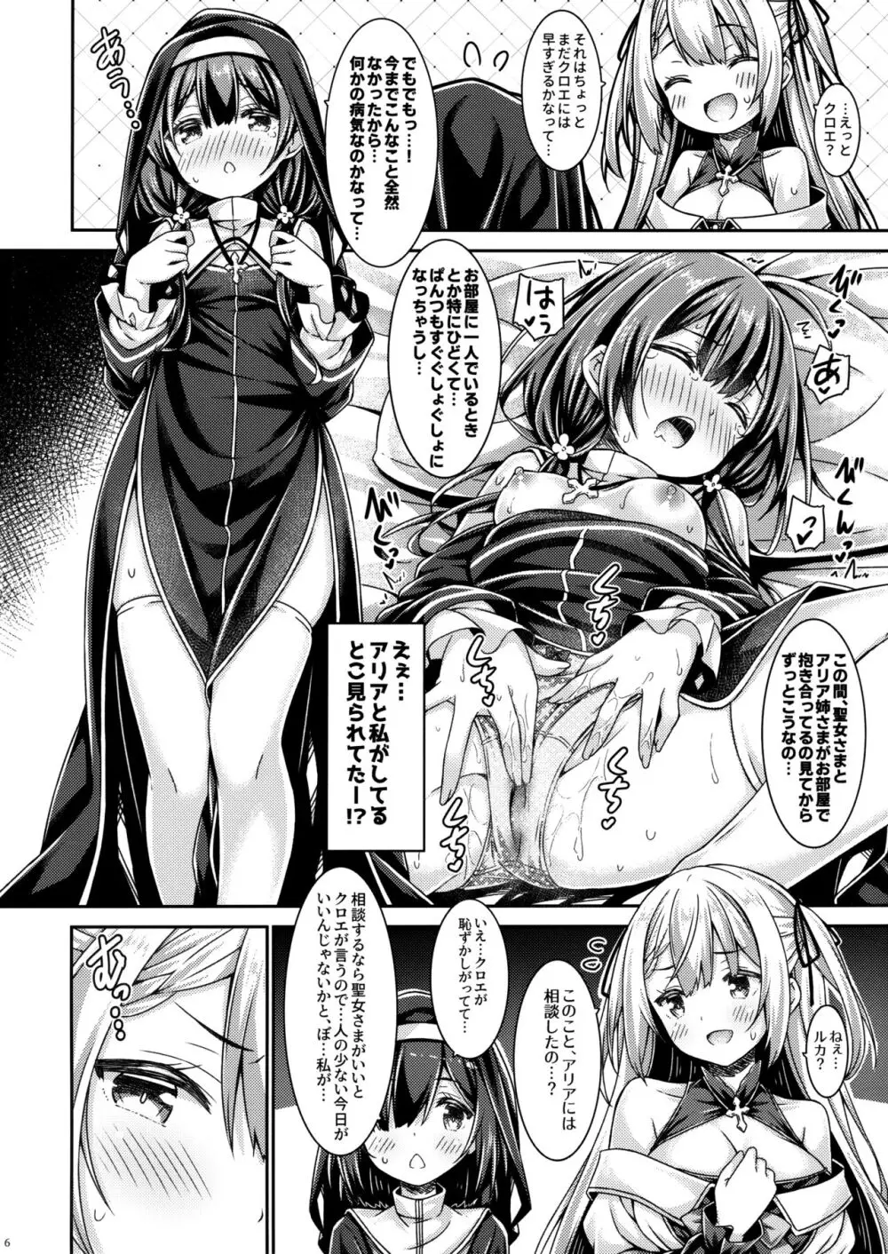 聖女さまは見習いシスターちゃんを導きたい。 - page5