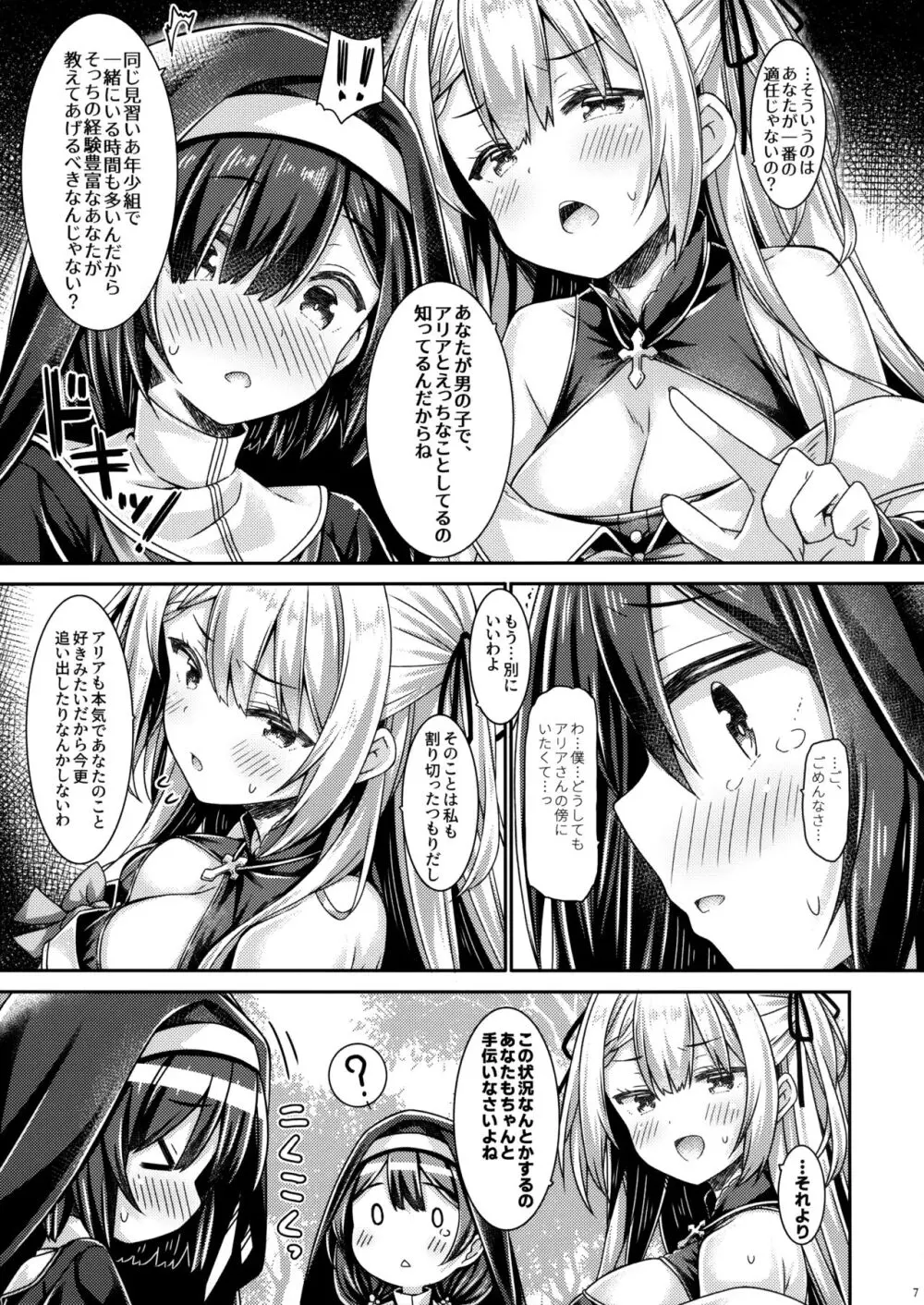 聖女さまは見習いシスターちゃんを導きたい。 - page6