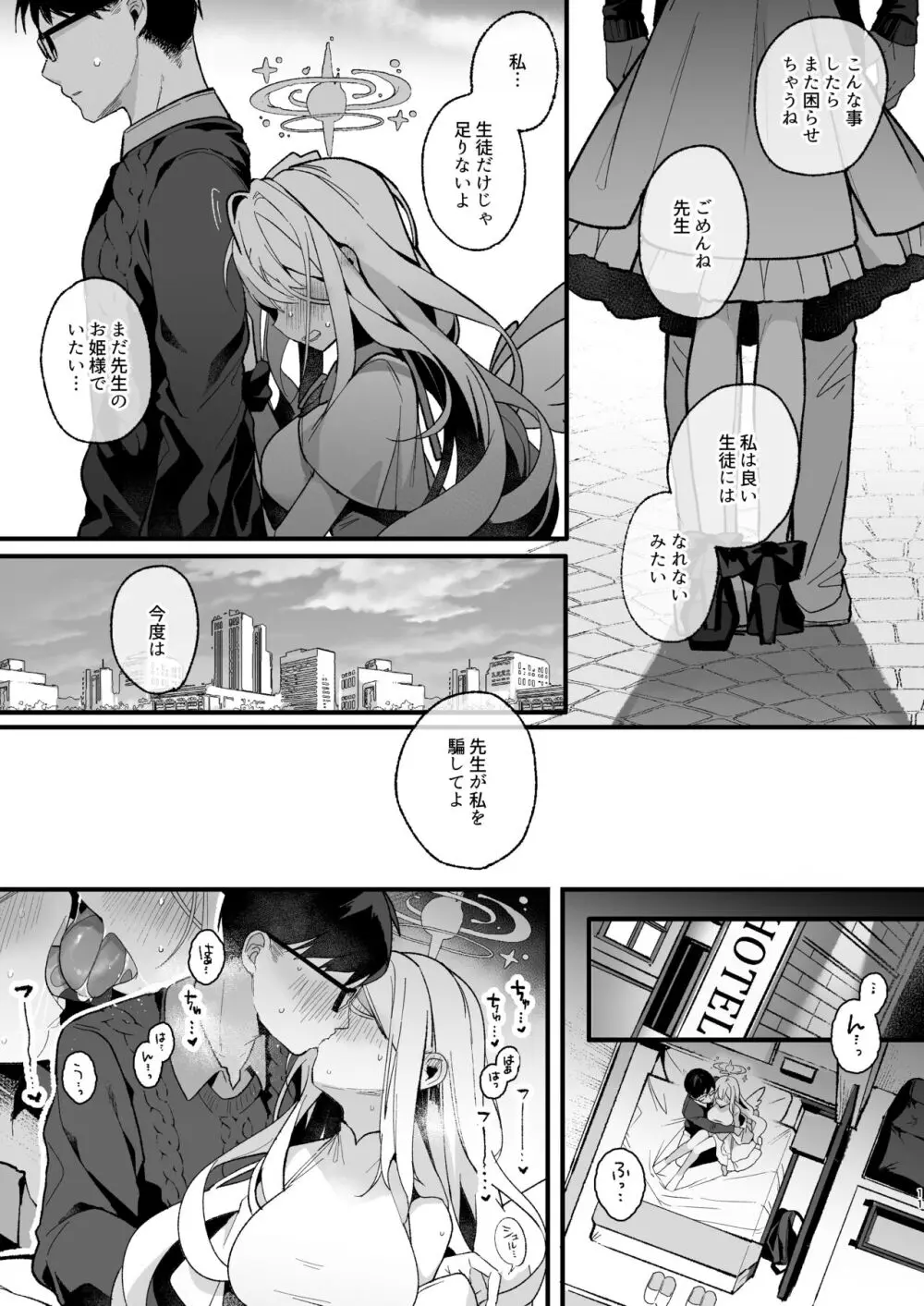 トワイライトシンデレラ - page10