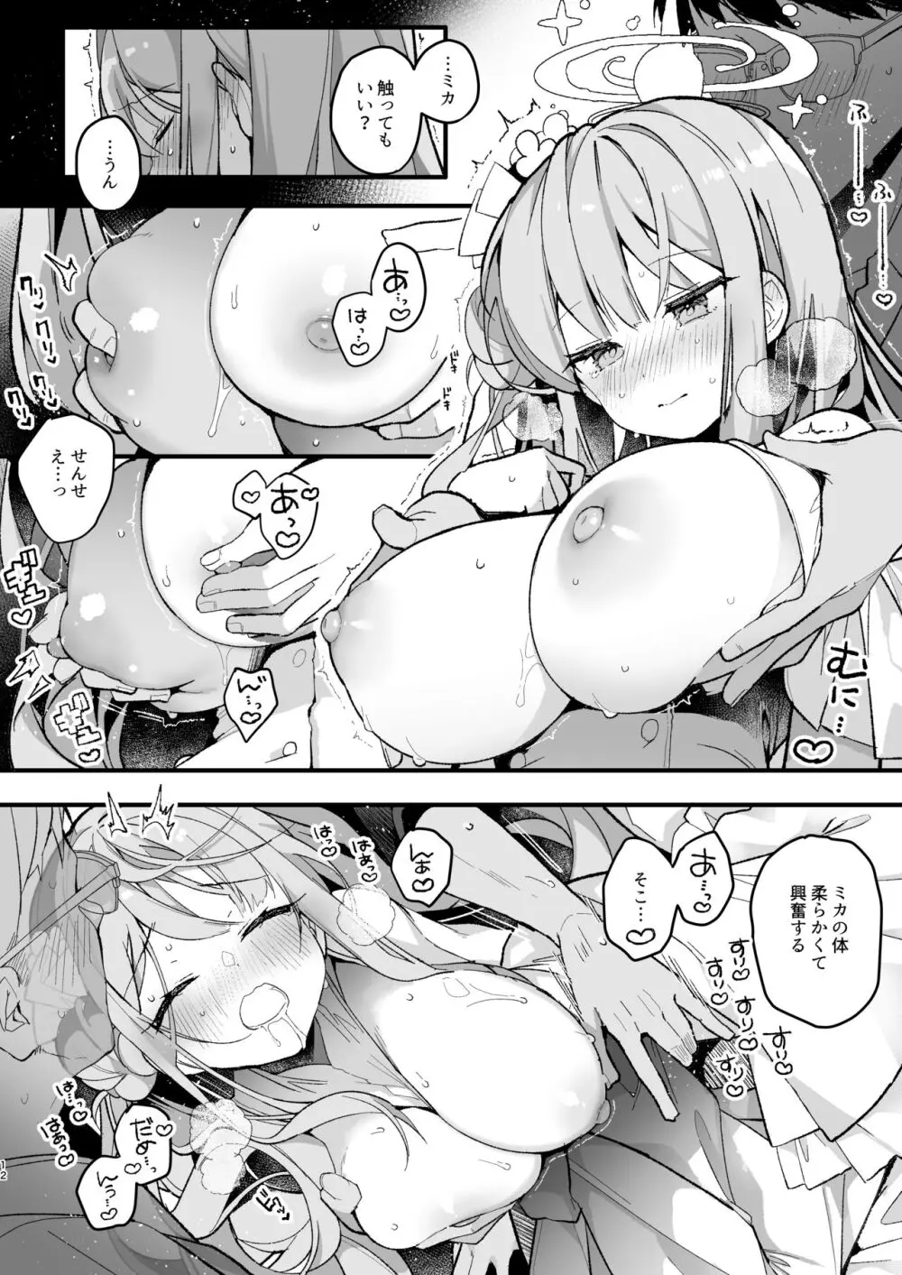 トワイライトシンデレラ - page11