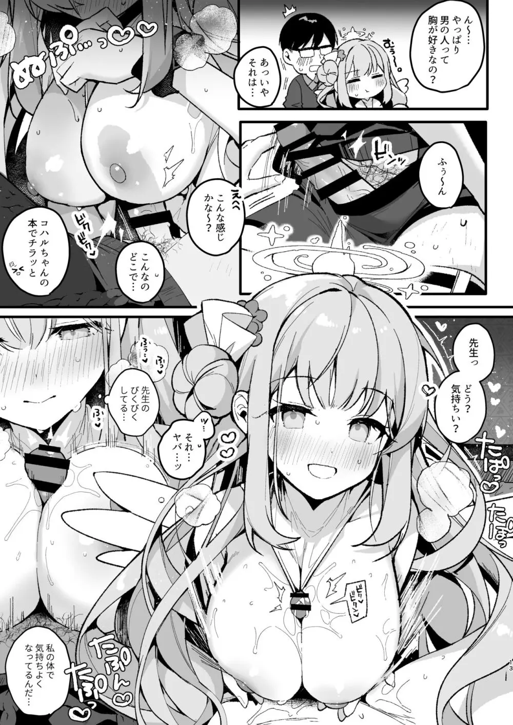 トワイライトシンデレラ - page12