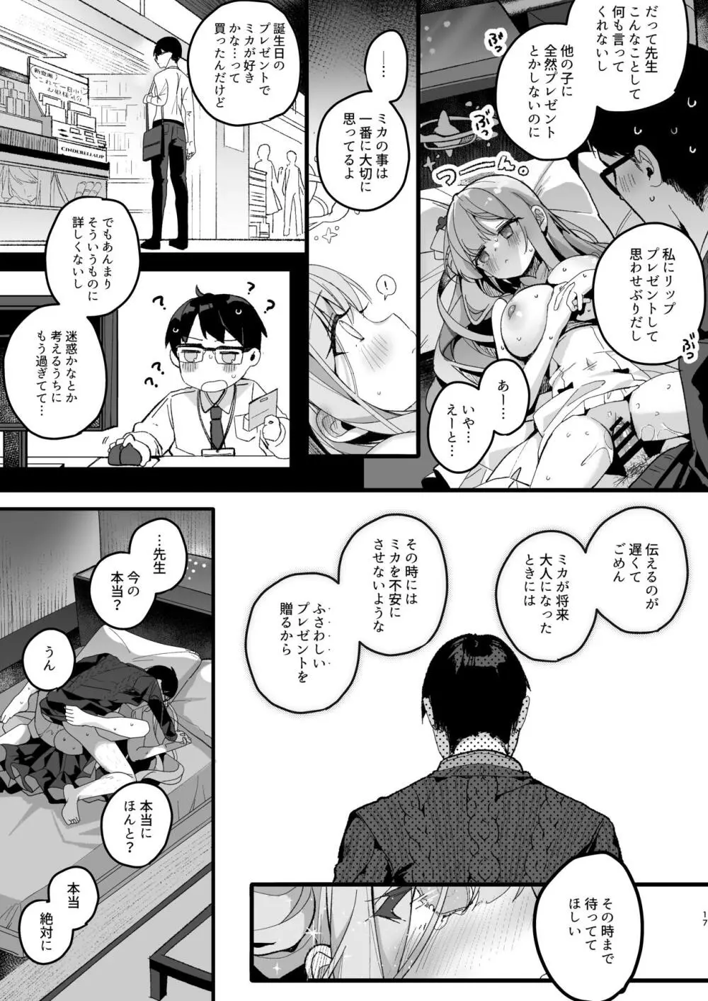 トワイライトシンデレラ - page16