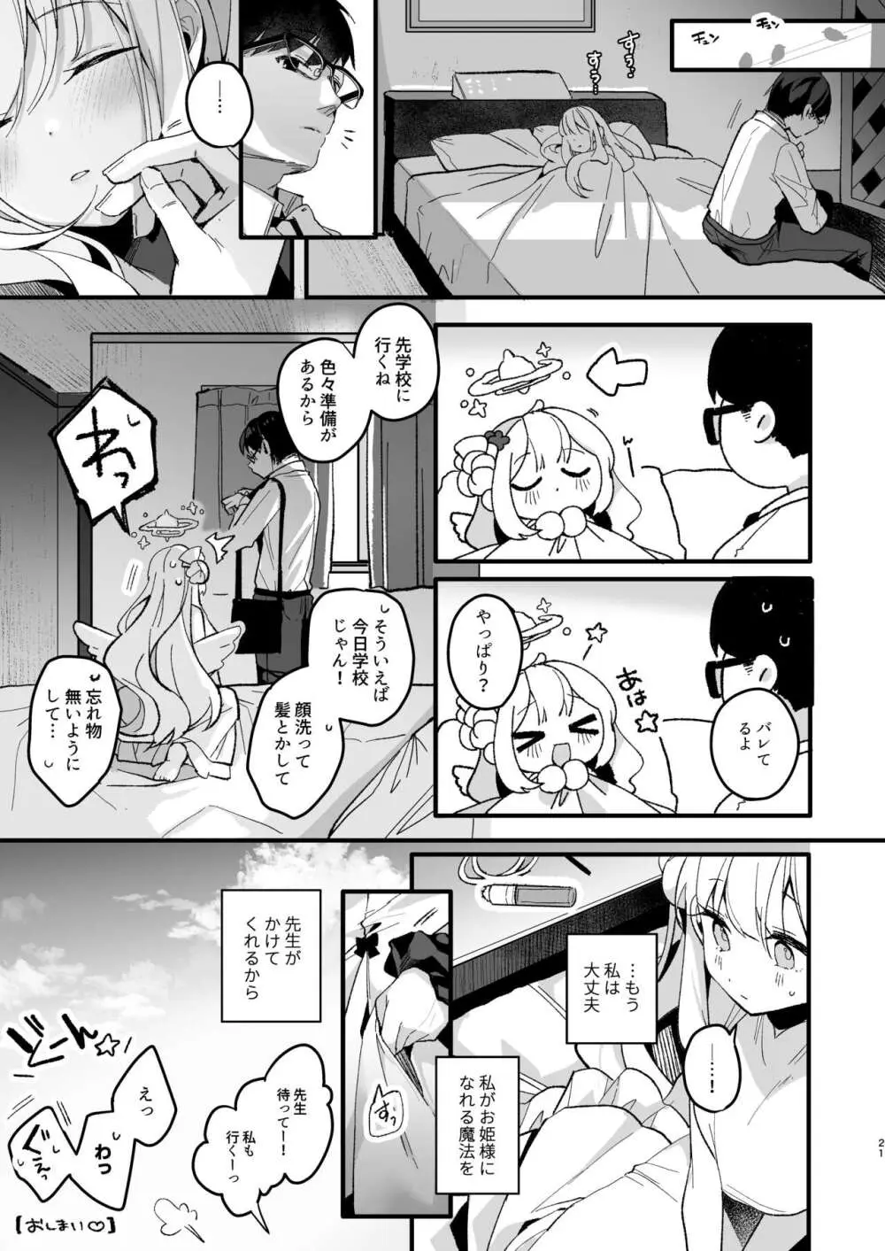 トワイライトシンデレラ - page20