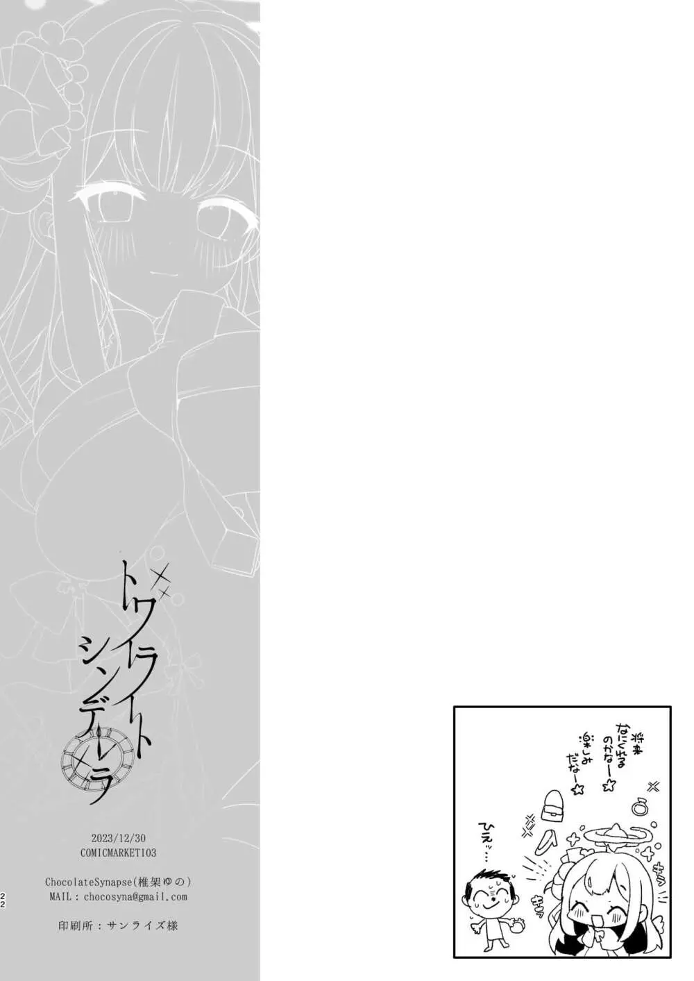 トワイライトシンデレラ - page21