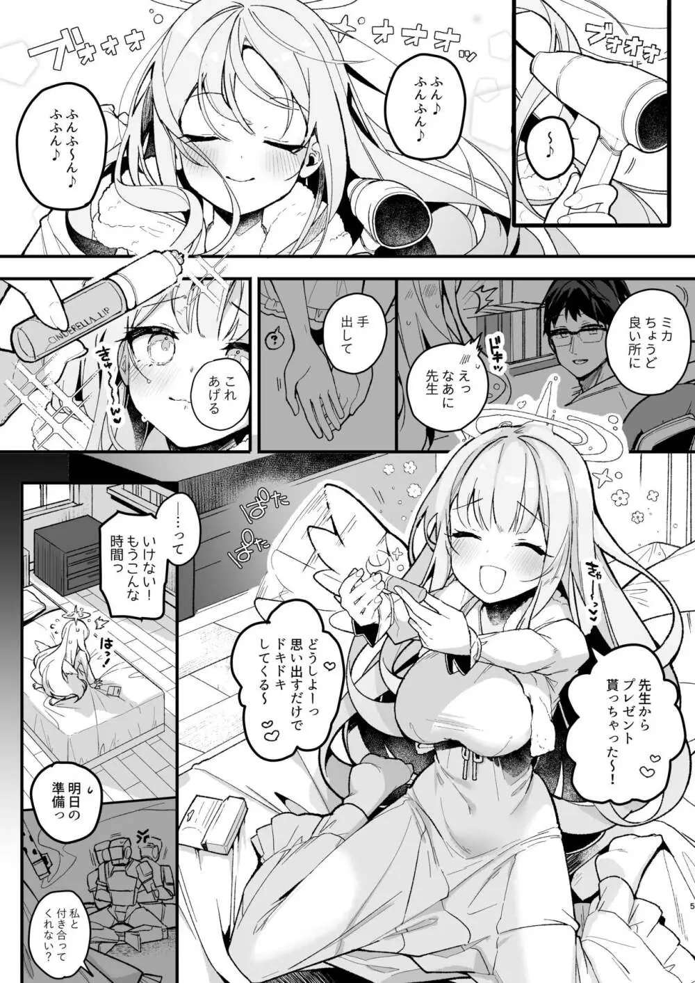 トワイライトシンデレラ - page4