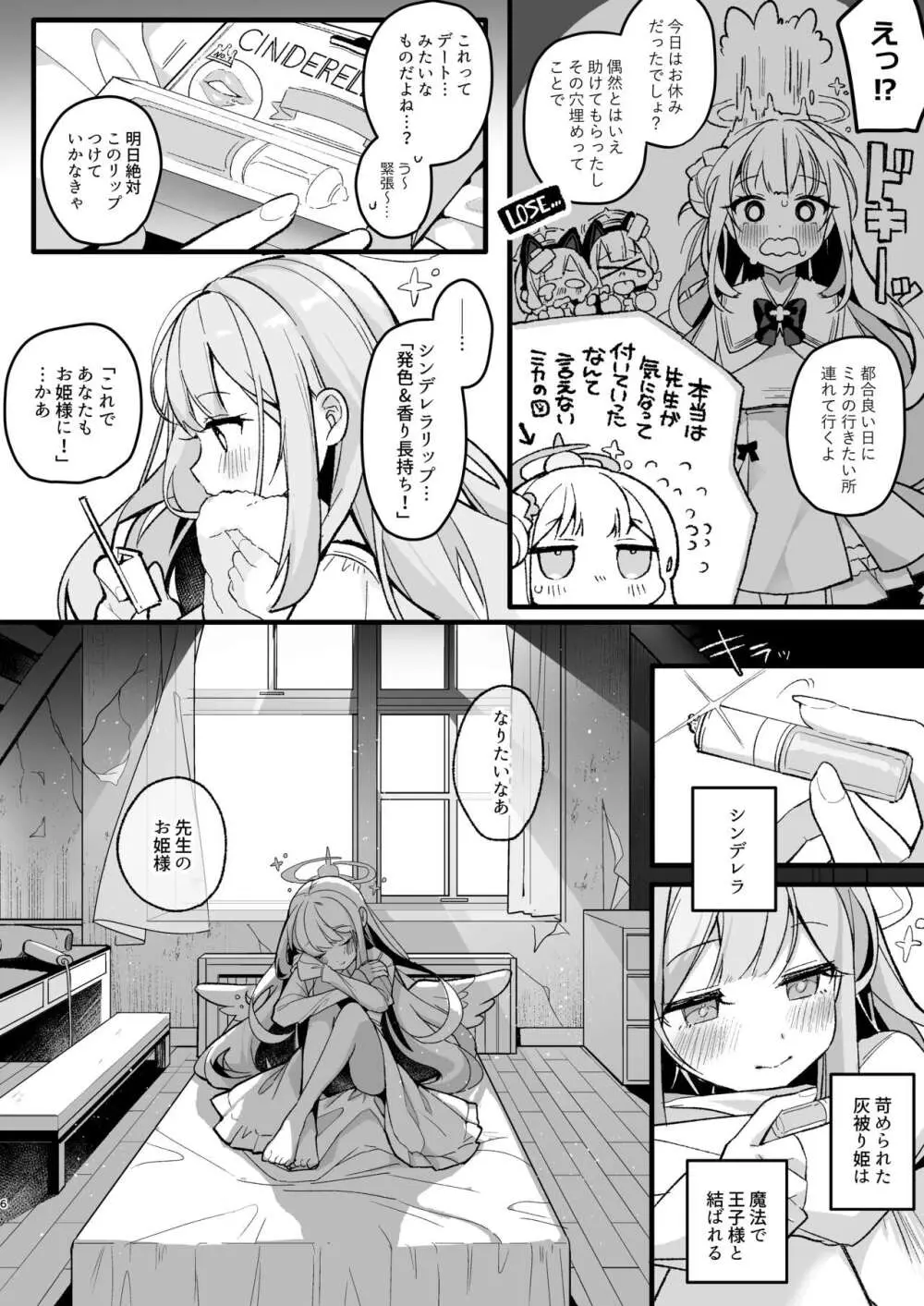 トワイライトシンデレラ - page5