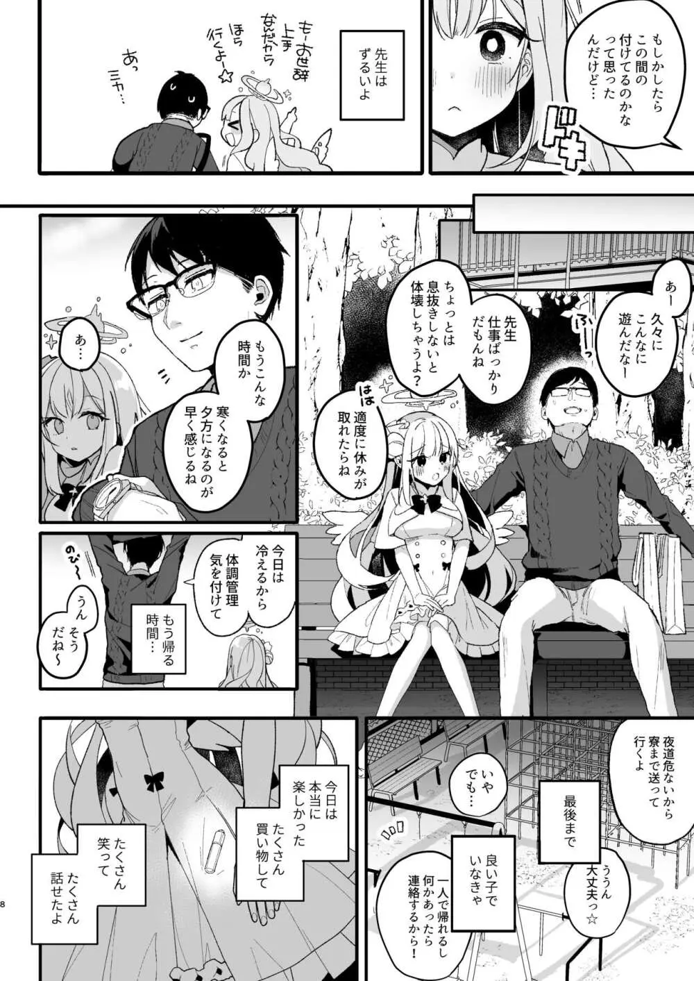 トワイライトシンデレラ - page7