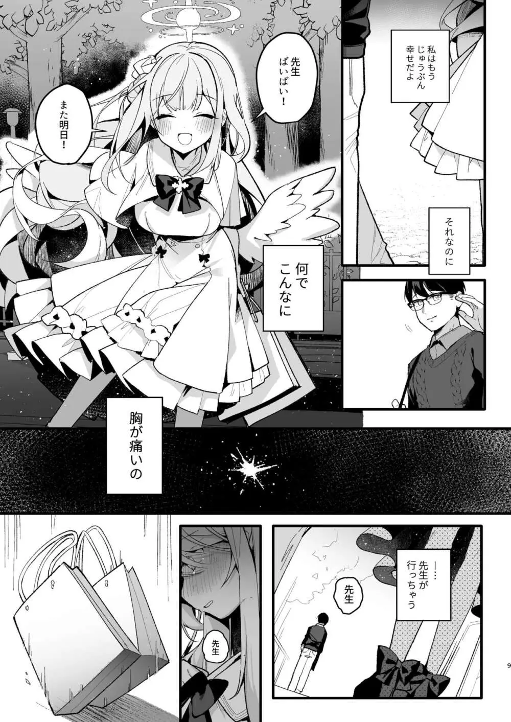 トワイライトシンデレラ - page8