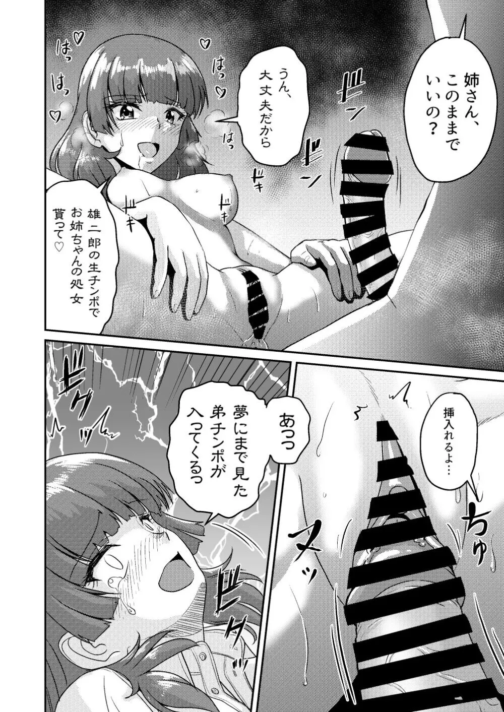 新家族3「お姉ちゃんの初めて全部あげる…」 - page26