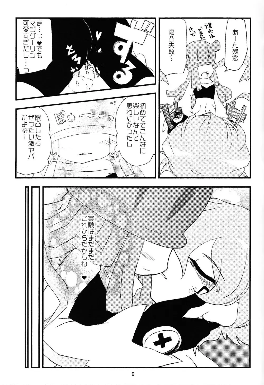Chusei kokoro ikusei gairon 1 - page10