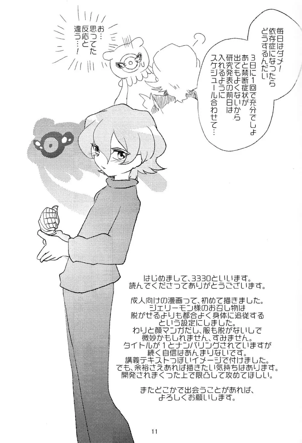Chusei kokoro ikusei gairon 1 - page12
