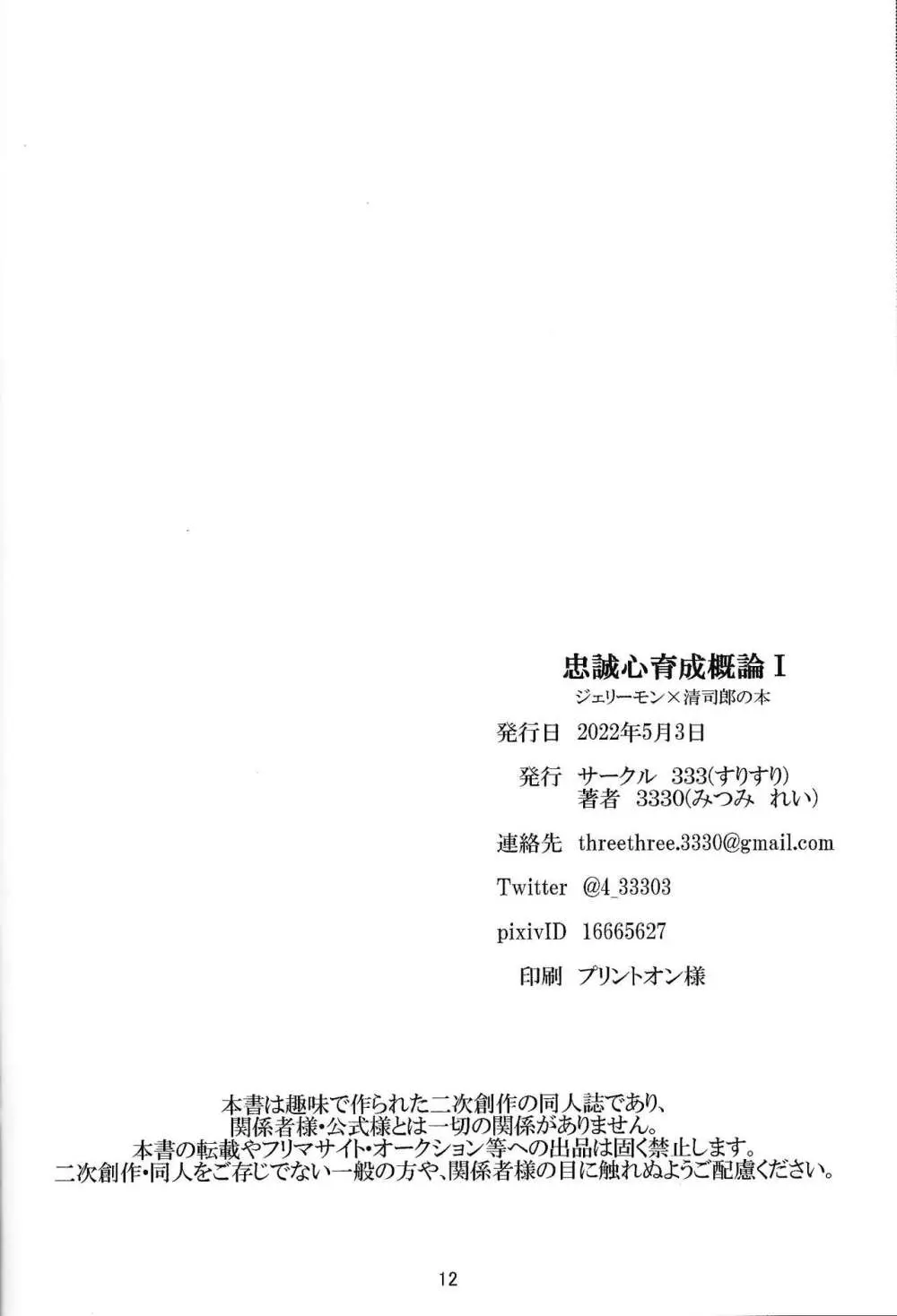 Chusei kokoro ikusei gairon 1 - page13
